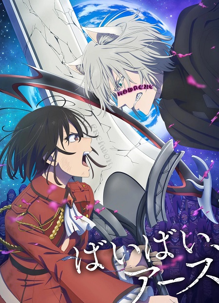 انمي Bye Bye Earth الموسم الثاني الحلقة 6 مترجمة