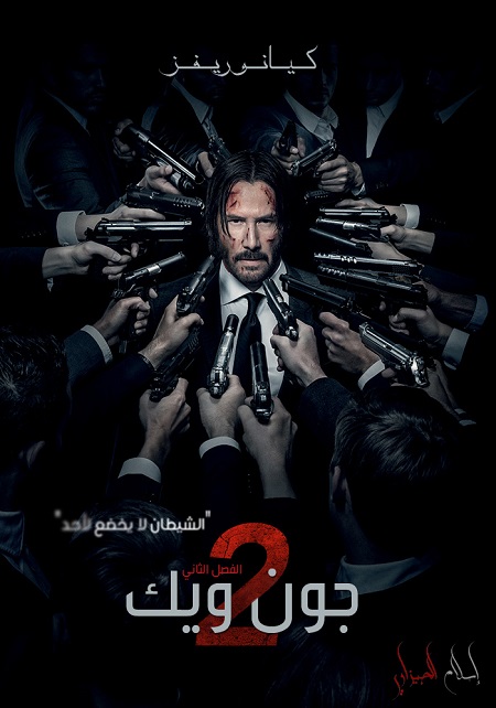 فيلم جون ويك John Wick 2 2017 مترجم