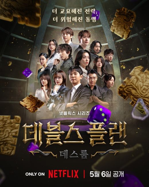 مشاهدة مسلسل خطة الشيطان The Devil’s Plan الموسم الثاني الحلقة 1 مترجمة حصرى