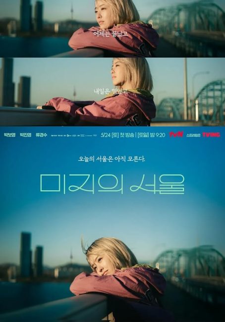 مشاهدة مسلسل المجهولة في سول Our Unwritten Seoul الحلقة 1 مترجمة حصرى