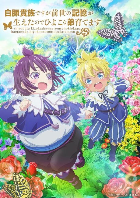 Shirobuta Kizoku desu ga Zense no Kioku ga Haeta node Hiyoko na Otouto Sodatemasu الحلقة 6 مترجمة حصرى