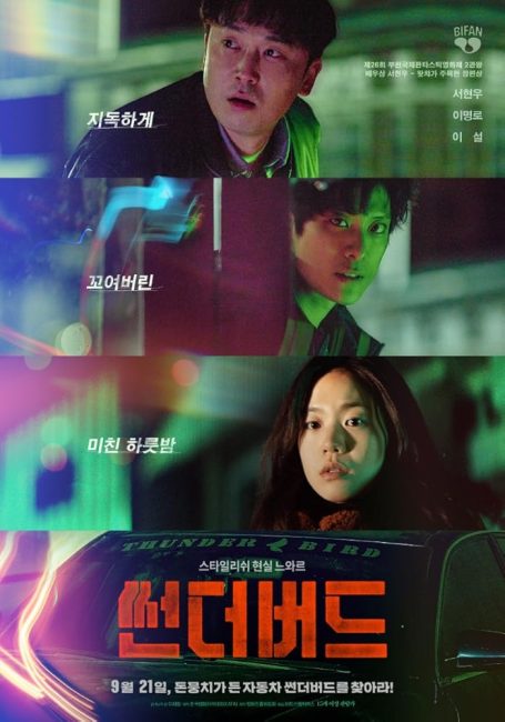 مشاهدة فيلم Thunderbird 2022 مترجم حصرى اون لاين على أكثر من سيرفر