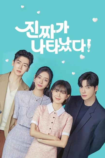 مشاهدة مسلسل لقد وصل الشخص المناسب The Real Has Come الحلقة 47 مترجمة حصرى