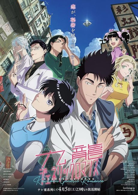 مشاهدة انمي Kowloon Generic Romance الحلقة 9 مترجمة حصرى