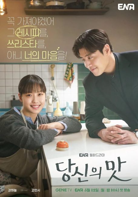 مشاهدة مسلسل نكهة الحب Tastefully Yours الحلقة 7 مترجمة حصرى