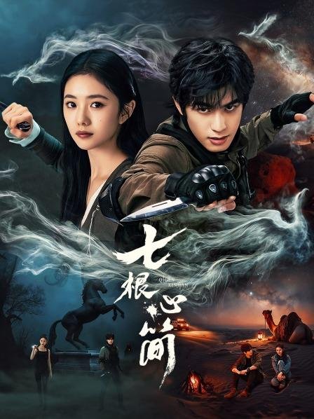 مشاهدة مسلسل الاثار السبع المشؤومة The Seven Relics of Ill Omen الحلقة 24 مترجمة حصرى