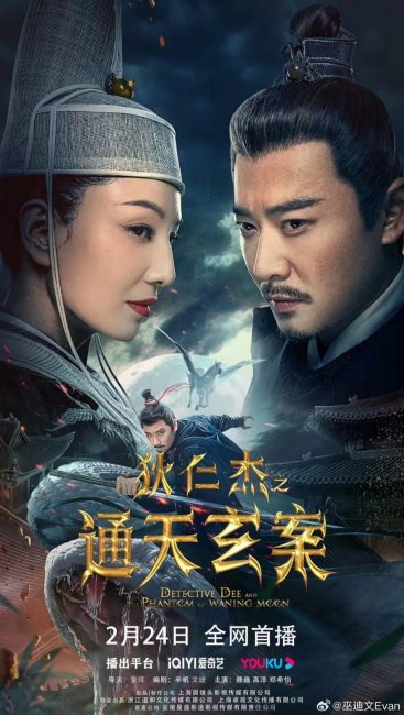 مشاهدة فيلم Detective Dee and the Phantom of Waning Moon 2024 مترجم حصرى اون لاين على أكثر من سيرفر