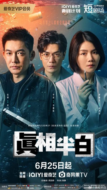 مشاهدة مسلسل نصف الحقيقة Half Truth الحلقة 23 مترجمة حصرى