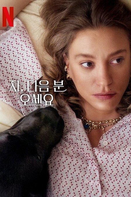 مسلسل من التالي Kimler Geldi Kimler Gecti الموسم الثاني الحلقة 3 مترجمة