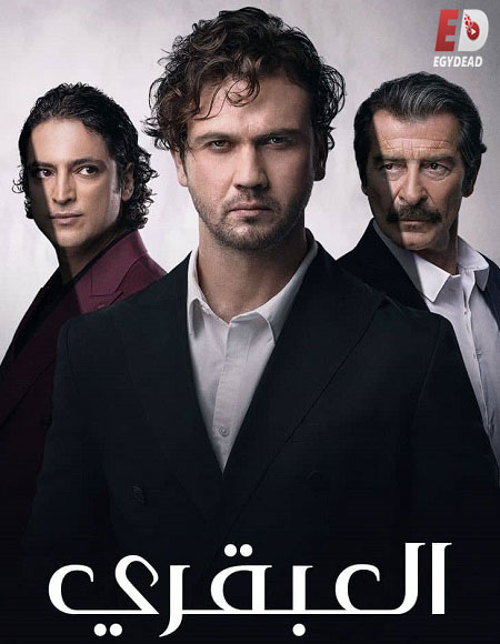 مسلسل العبقري الجزء الاول الحلقة 134 مدبلجة