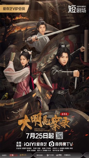 ارواح معكوسة: لغز من سلالة مينغ Mirrored Souls: A Ming Dynasty Mystery الحلقة 9 مترجمة حصرى