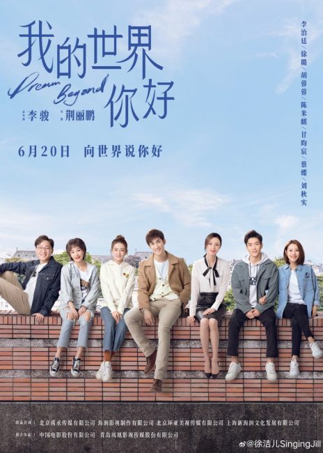 مشاهدة مسلسل حلم ابعد من ذلك Dream Beyond الحلقة 11 مترجمة حصرى