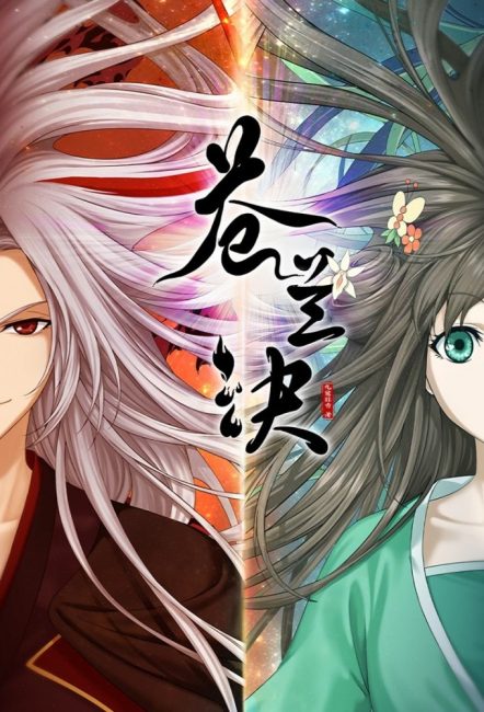 مشاهدة انمي Cang Lan Jue الحلقة 22 مترجمة حصرى