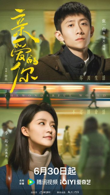 مشاهدة مسلسل العالم الرائع The Wonderful World الحلقة 28 مترجمة حصرى