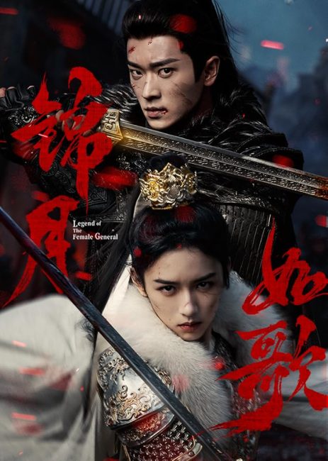 مشاهدة مسلسل اسطورة الجنرالة Legend of the Female General الحلقة 14 مترجمة حصرى