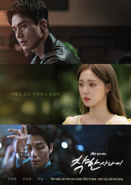 مشاهدة مسلسل الرجل اللطيف The Nice Guy الحلقة 11 مترجمة حصرى