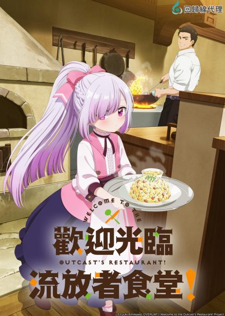 مشاهدة انمي Tsuihousha Shokudou e Youkoso الحلقة 8 مترجمة حصرى