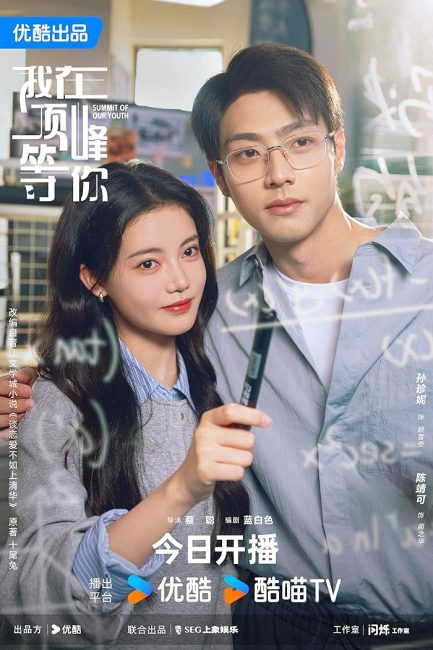 مشاهدة مسلسل قمة شبابنا Summit of Our Youth الحلقة 7 مترجمة حصرى