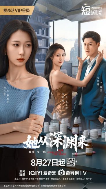 مشاهدة مسلسل انها قادمة من الهاوية She Comes from the Abyss الحلقة 24 والاخيرة مترجمة حصرى