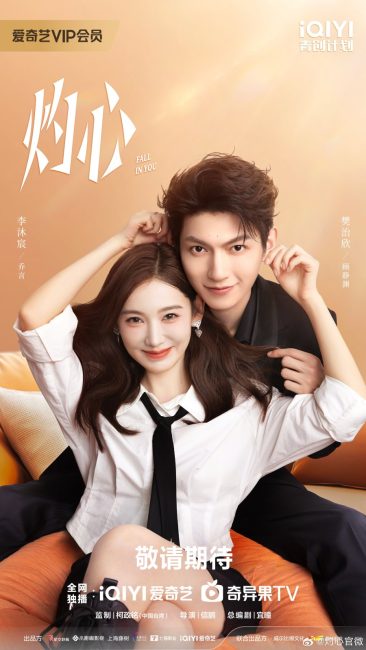 مشاهدة مسلسل تقع في غرامك Fall in You الحلقة 9 مترجمة حصرى