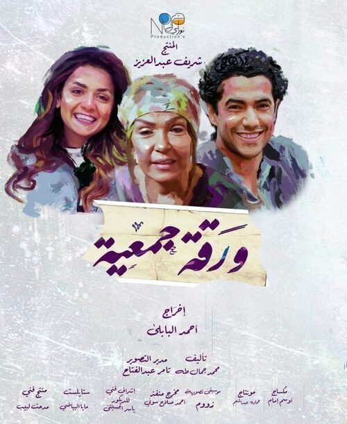 فيلم ورقة جمعية 2020