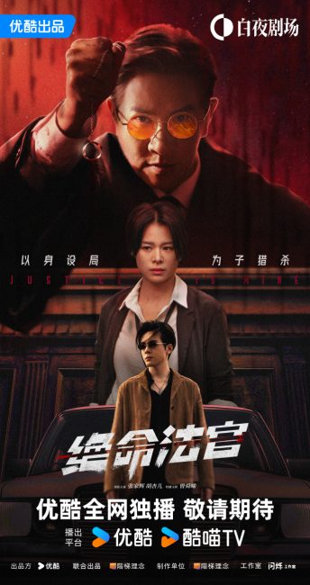 مسلسل العدالة لي Justice Is Mine الحلقة 1 مترجمة