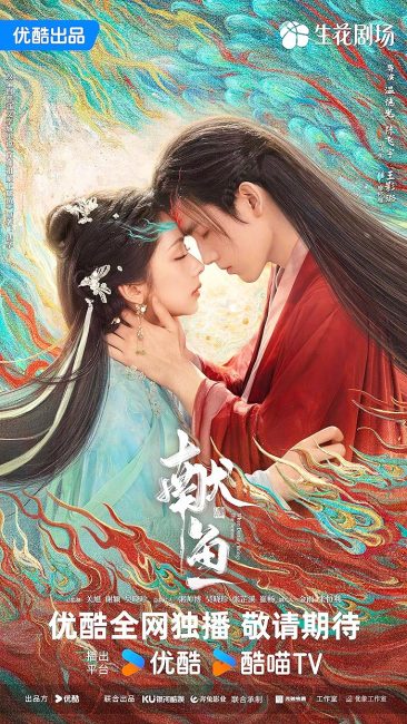 مشاهدة مسلسل عندما يجلب القدر الشيطان When Destiny Brings the Demon الحلقة 33 والاخيرة مترجمة حصرى