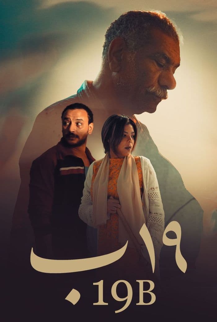 فيلم 19 ب 2022
