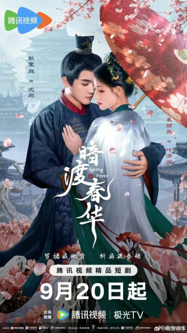 مسلسل حمي الربيع Spring Fever الحلقة 9 مترجمة