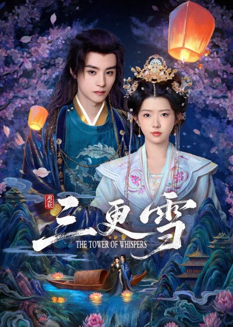 مسلسل برج الهمسات The Tower of Whispers الحلقة 3 مترجمة