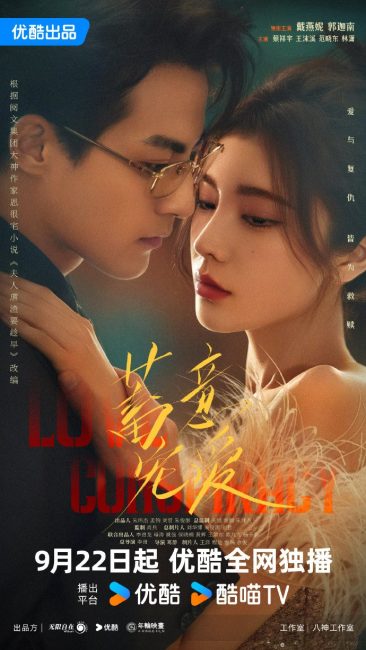 مسلسل مؤامرة الحب Love Conspiracy الحلقة 2 مترجمة