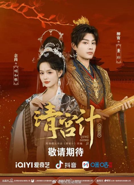 مسلسل خطة المحظية الامبراطورية The Imperial Concubine’s Plan الحلقة 21 مترجمة