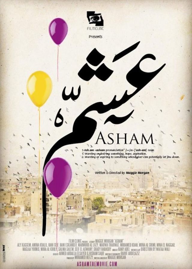 فيلم عشم 2012