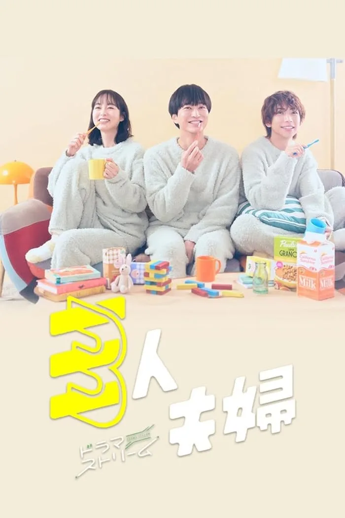 مشاهدة مسلسل زوجان وامرأة Two Husbands One Wife الحلقة 6