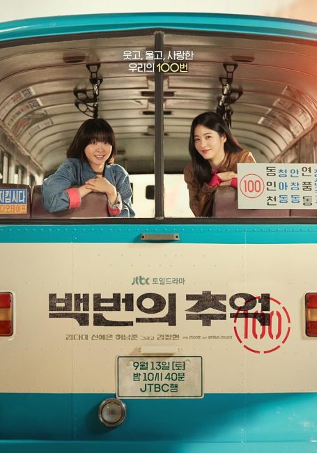 مسلسل مائة ذكري A Hundred Memories الحلقة 8 مترجمة