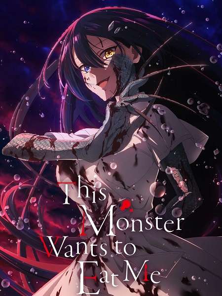 انمي Watashi wo Tabetai Hitodenashi الحلقة 5 مترجمة