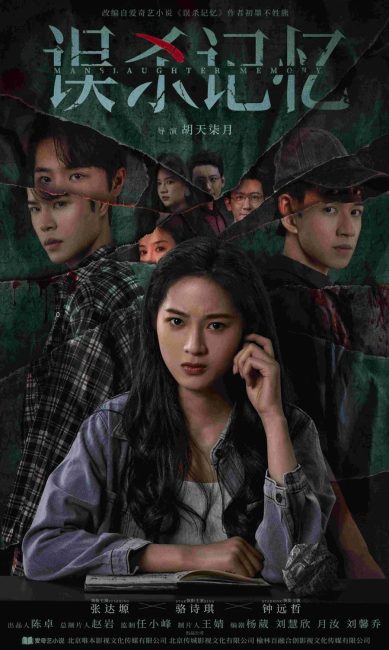 مسلسل ذاكرة القتل غير العمد Manslaughter Memory الحلقة 17 مترجمة