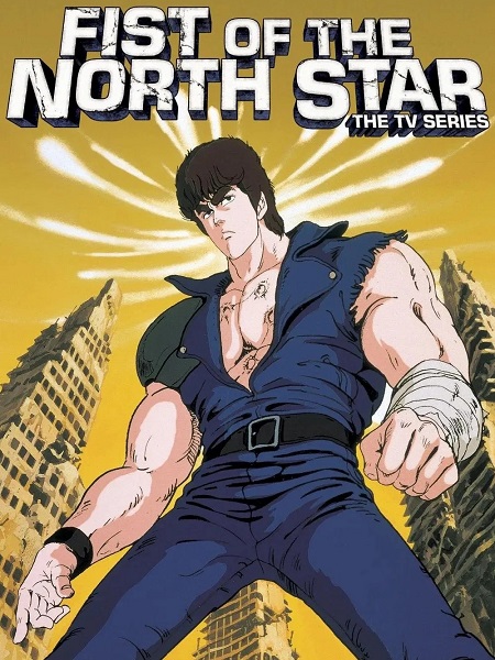 انمي Hokuto no Ken الموسم الاول الحلقة 79 مترجمة