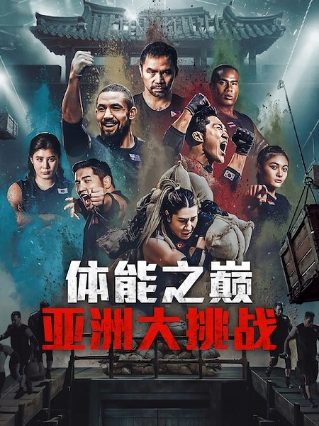 برنامج Physical Asia الموسم الاول الحلقة 8 مترجمة