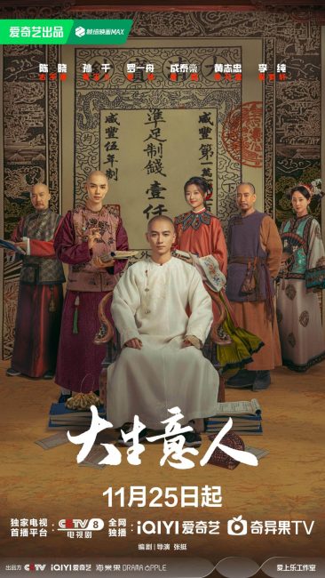 مسلسل اسطورة القطب Legend of the Magnate الحلقة 25 مترجمة