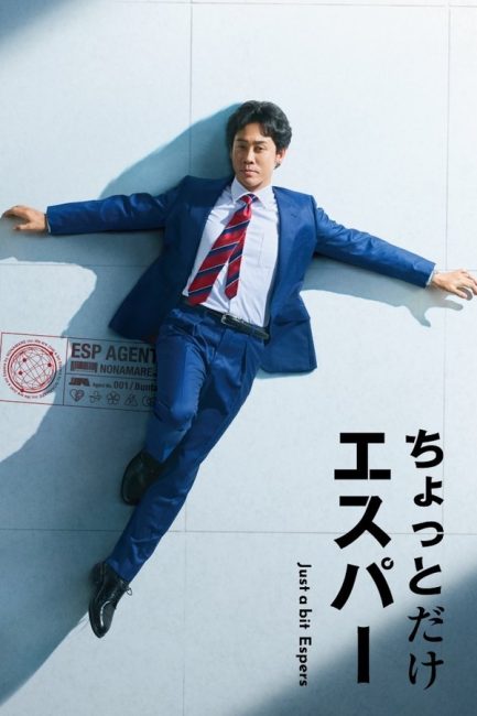 مسلسل القليل من القدرات الخارقة Just a Bit Espers الحلقة 8 مترجمة