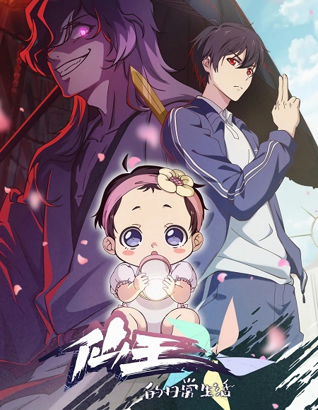 انمي The Daily Life of The Immortal King الموسم الخامس الحلقة 3 مترجمة