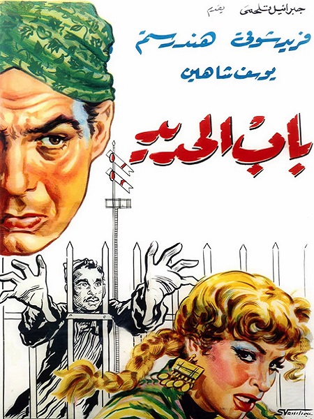 مشاهدة اونلاين فيلم باب الحديد 1958