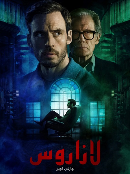 مسلسل لازاروس الحلقة 4 مدبلجة